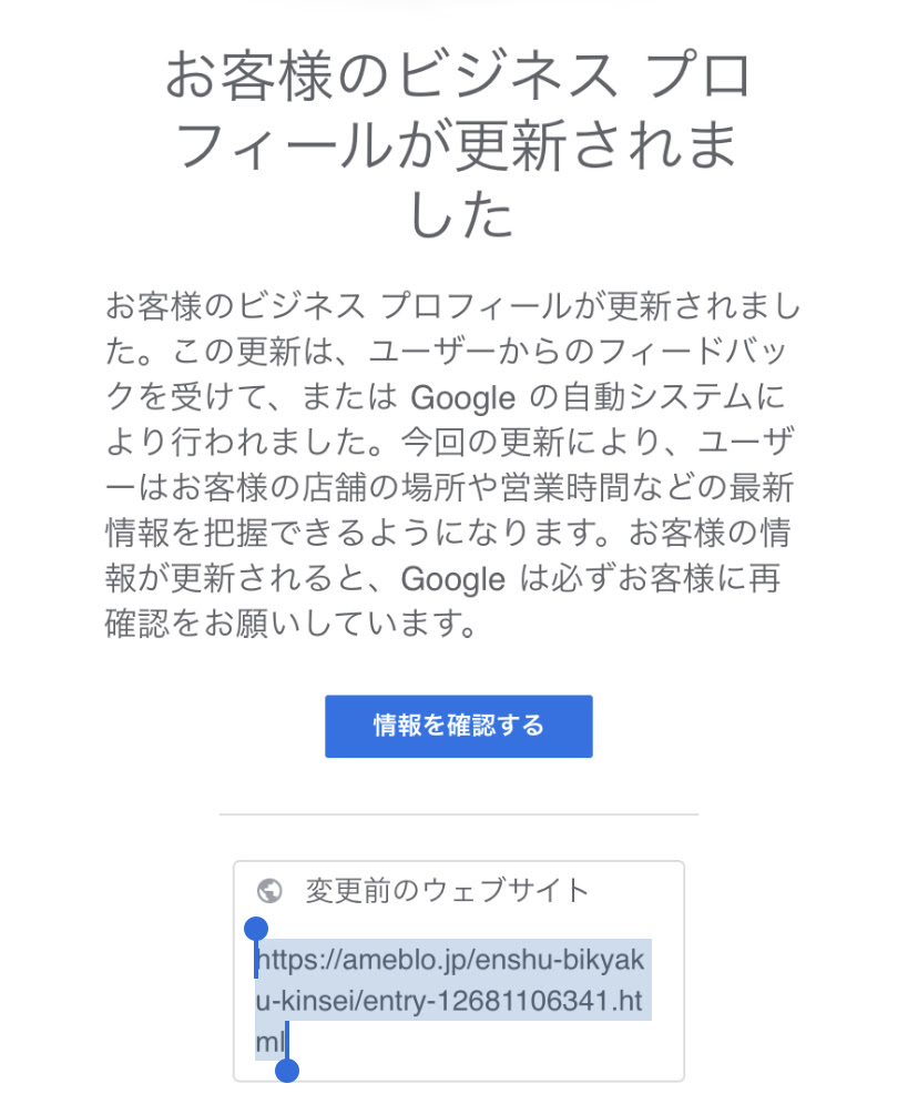 ビジネスプロフィールが更新されたら変更前のウェブサイトが消えてしまった。 - Google ビジネス プロフィール コミュニティ