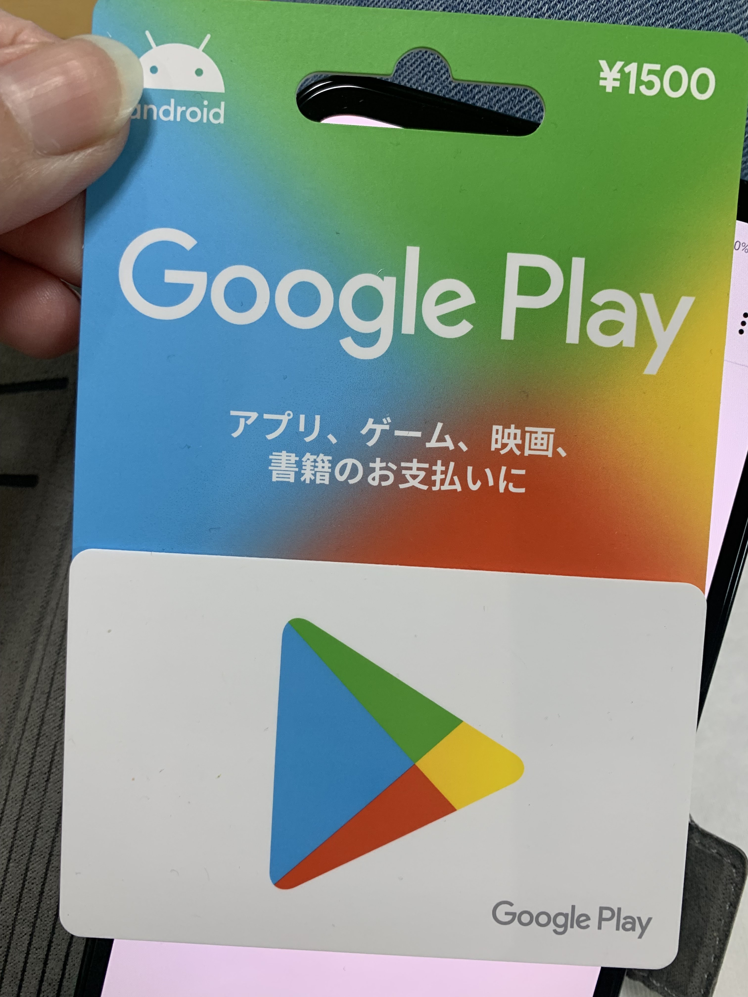 子供のスマホにGoogle Playのチャージできない - Google Play コミュニティ
