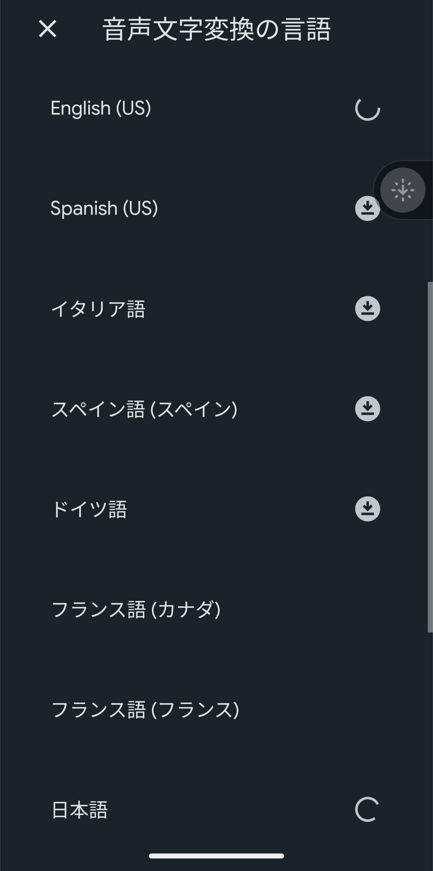 文字 起こし アプリ google