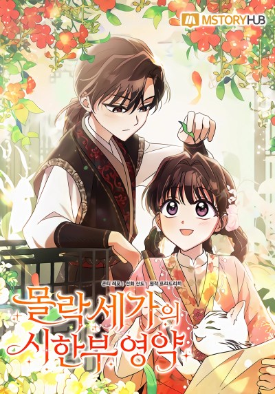 Cover of The Overflowing Elixir of the Fallen House