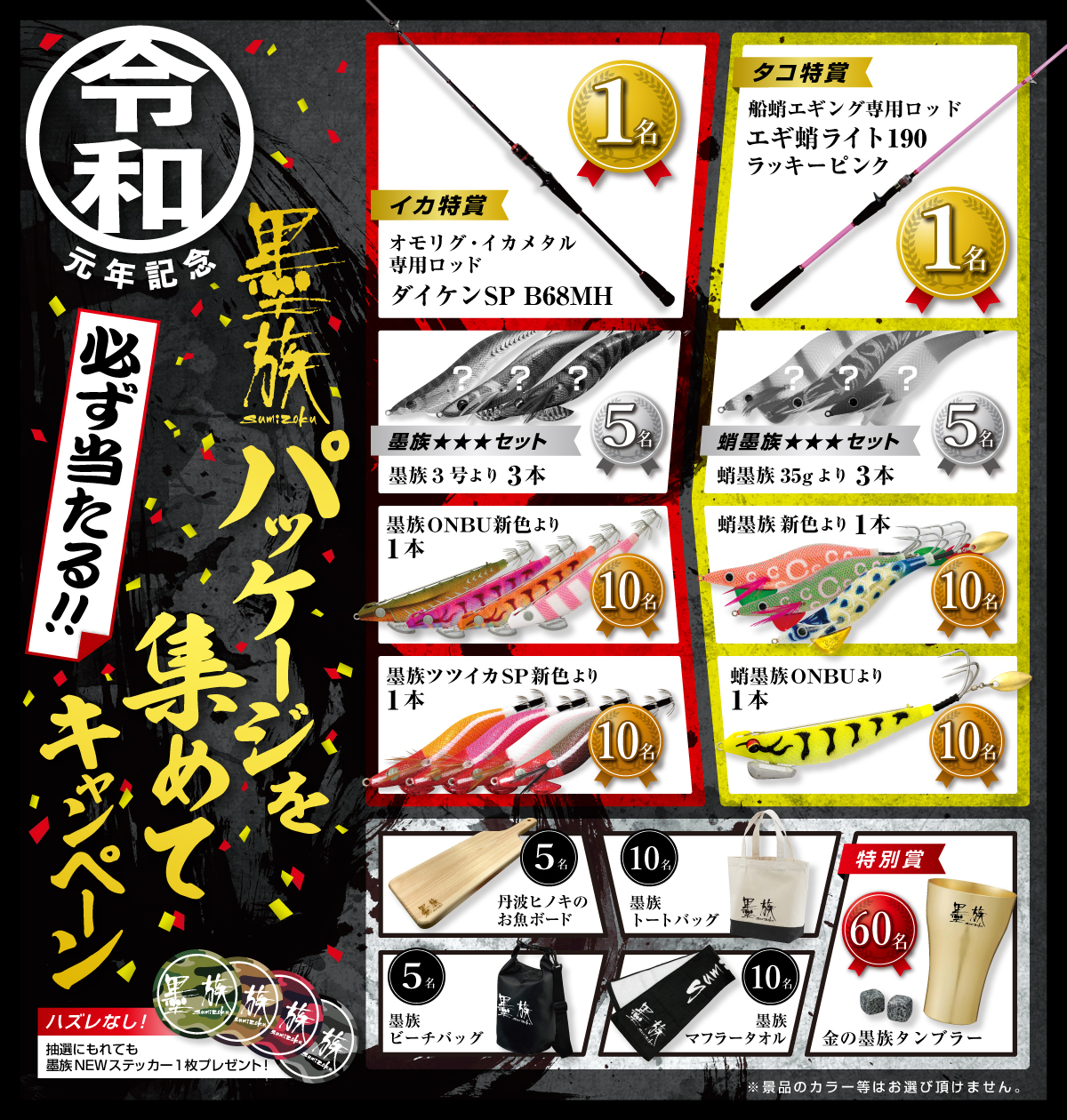 イベント情報に「パッケージを集めてキャンペーン2019～令和元年～」を掲載しました。