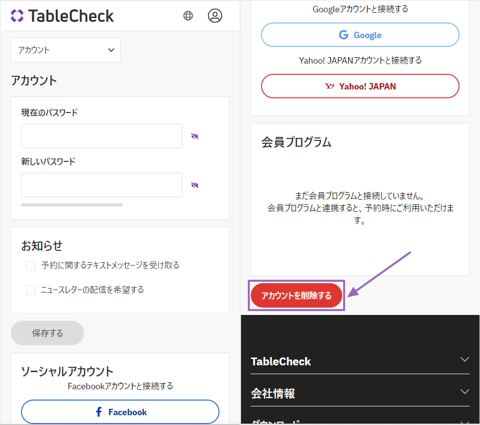 マイ ページ 削除