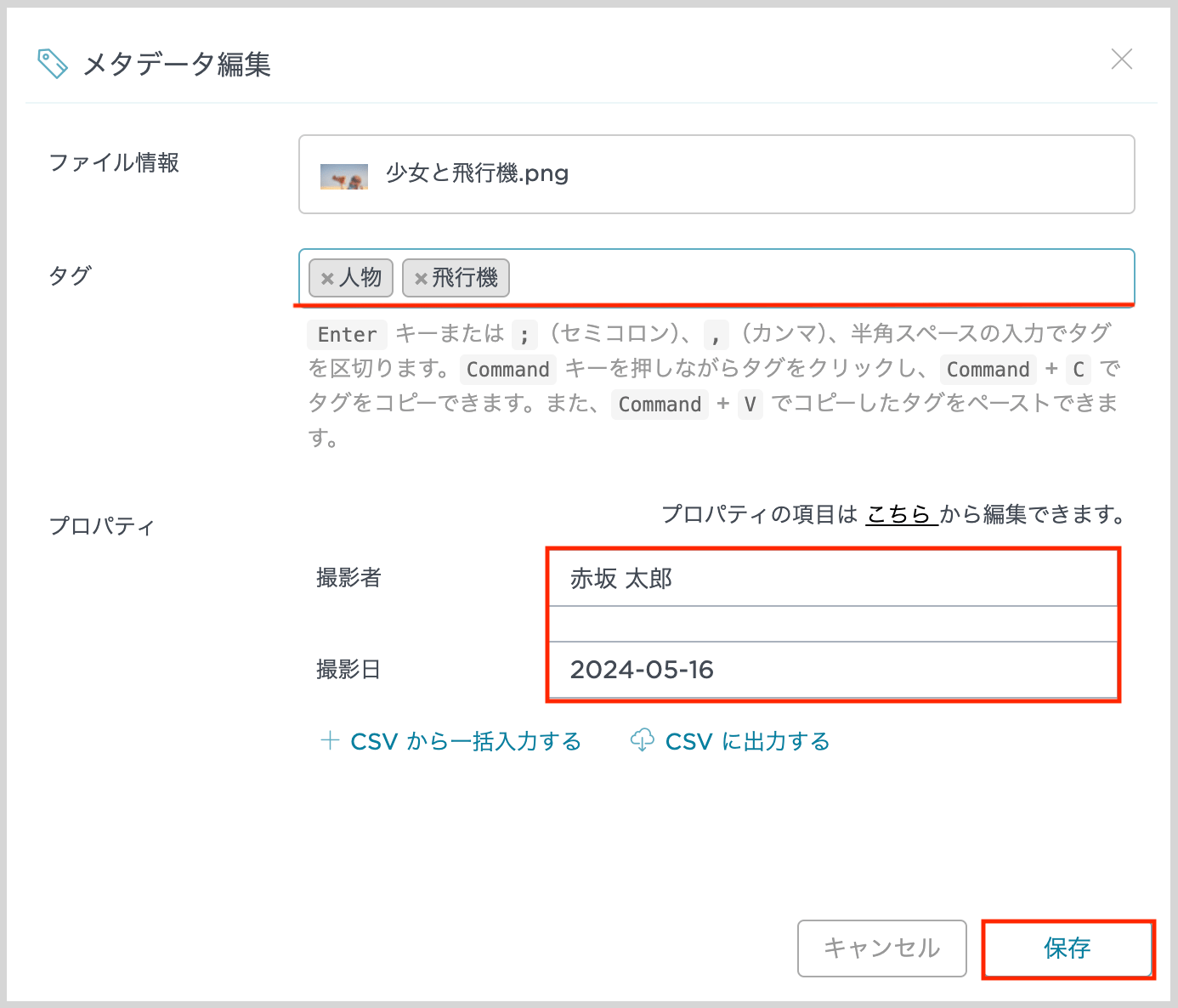 メタデータの設定方法 – JECTOR Support