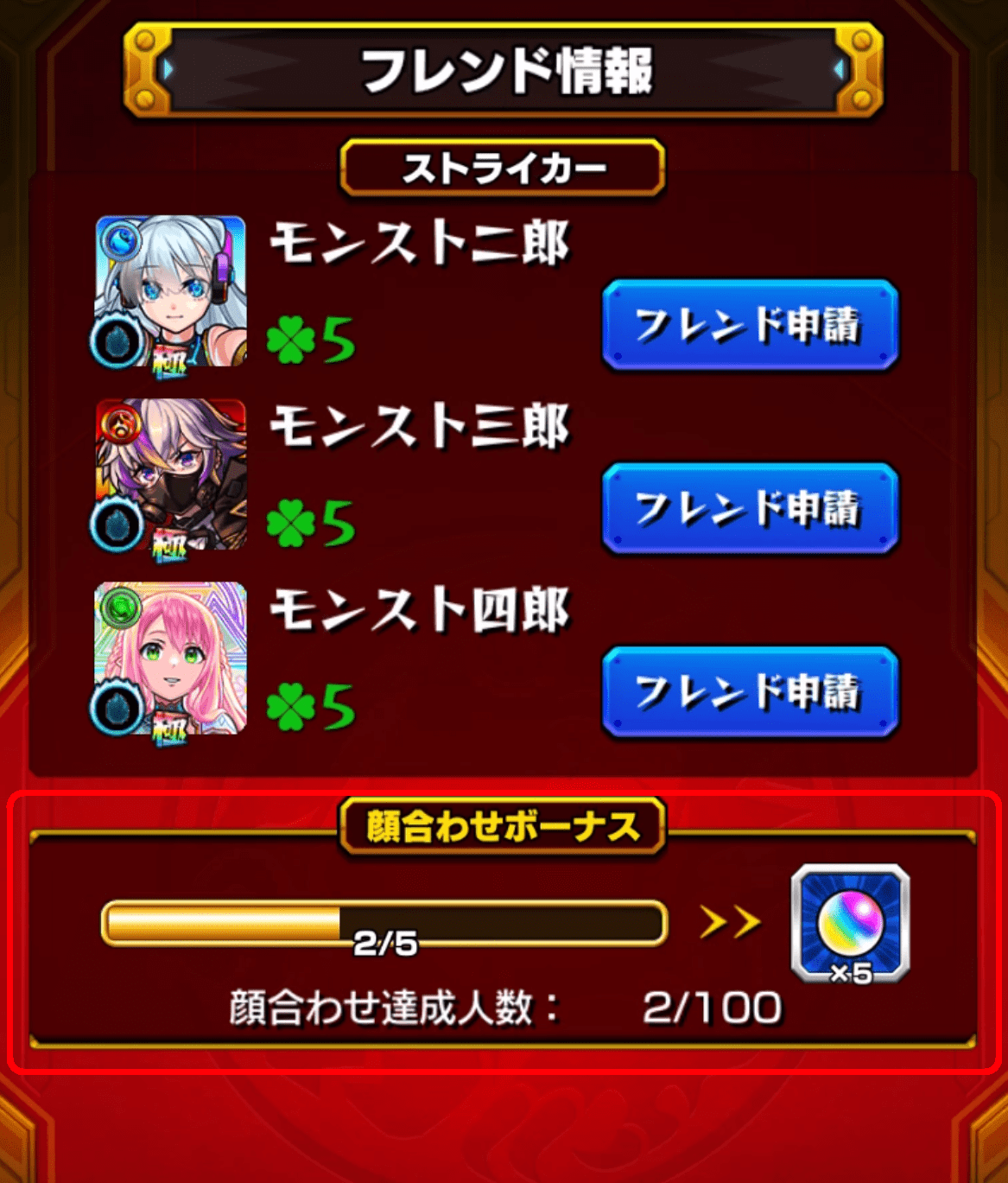 無料でオーブを集める方法について – SUPPORT PAGE｜モンスターストライク