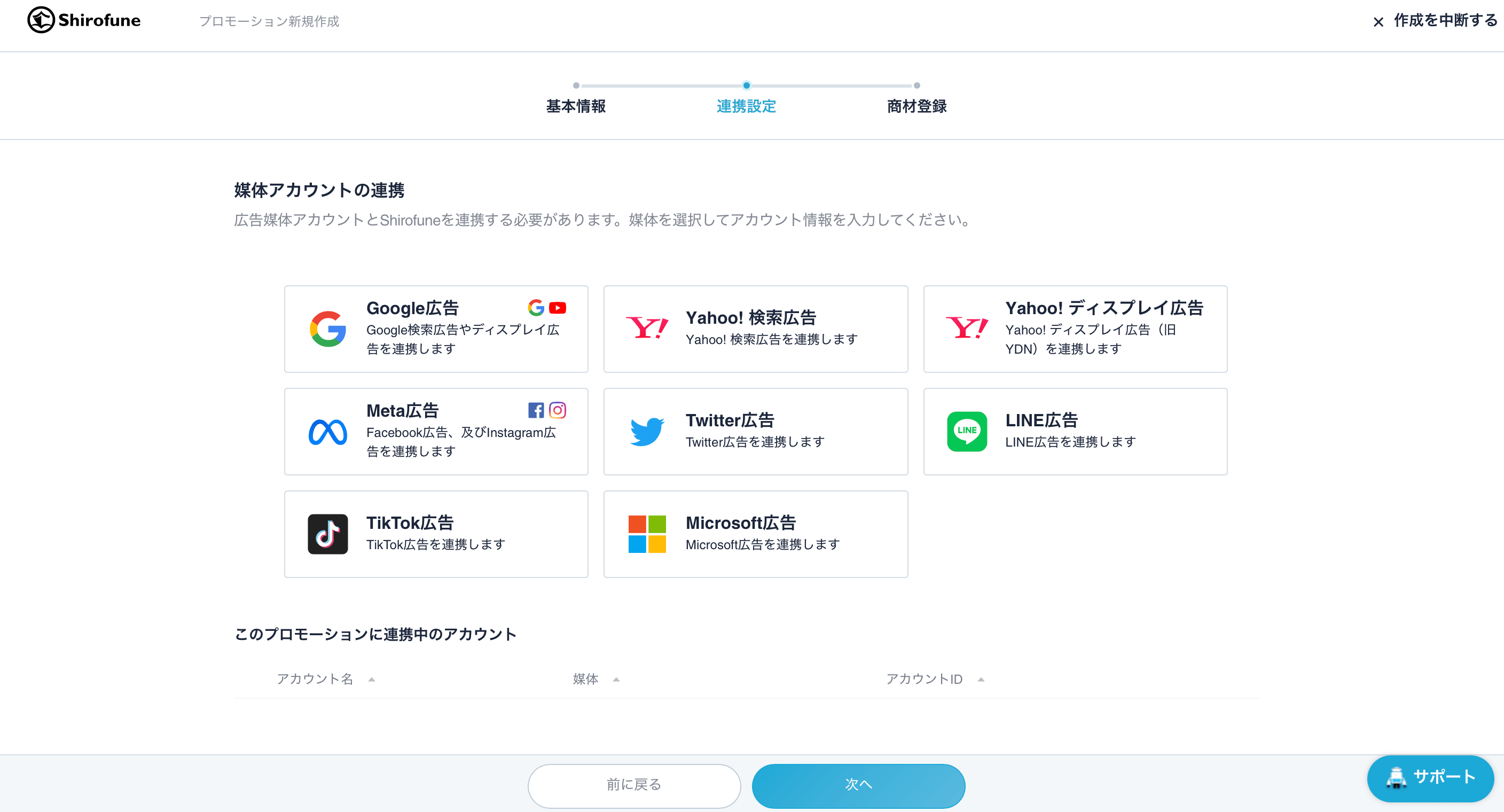 LINE広告の連携手順 – Shirofuneサポートページ
