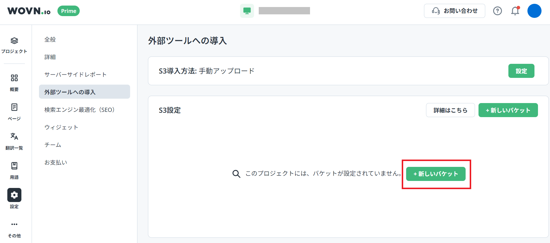 Amazon S3 設定 – WOVN.io HelpCenter