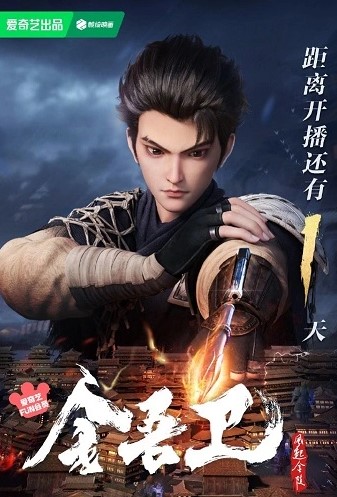 Golden Guards: The Wind Rises From Jinling