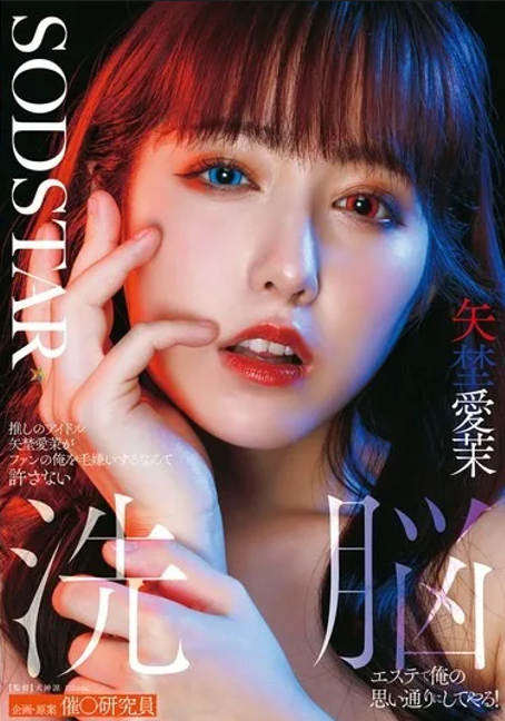START-426 ซับไทย แผนลวงล้างสมองเปลี่ยนไอดอลสาวให้เป็นทาสกาม