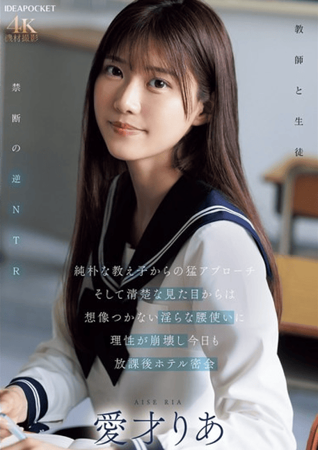 IPZZ-722 ซับไทย กับดักรักหัวหน้าห้องเล่ห์ร้ายขยี้หัวใจครูหนุ่ม