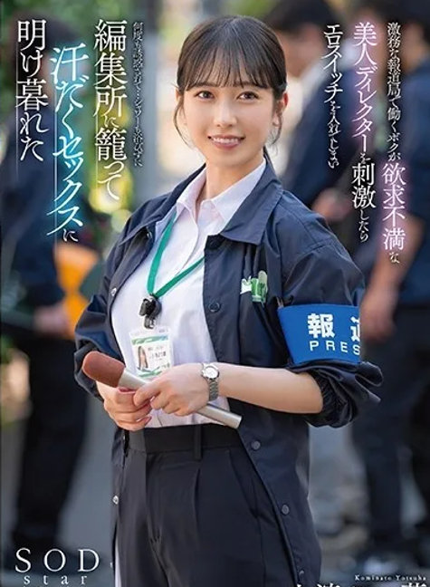 START-194 ซับไทย ช็คเทปรักห้องตัดต่อไดเรกเตอร์สาวกับรุ่นน้องจอมรุก