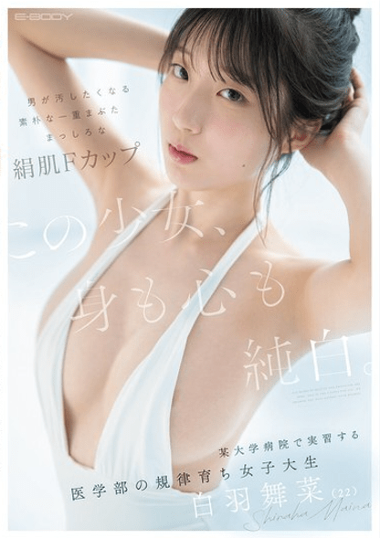 EBWH-317 ซับไทย ความลับสุดเสียวของนักศึกษาแพทย์สาว ฝึกงานกลางวัน มันส์รักกลางคืน
