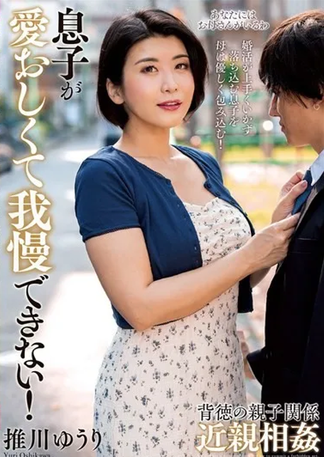 KSBJ-415 ซับไทย สอนลูกชายให้ลืมความช้ำด้วยเรือนร่างแม่ Yuuri Oshikawa