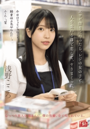 SNOS-029 ซับไทย ร้านเช่ารักบำบัดกาม น้องสาวข้างบ้านขออาสาเป็นนางเอก AV ส่วนตัวให้พี่ชายสุดที่รัก