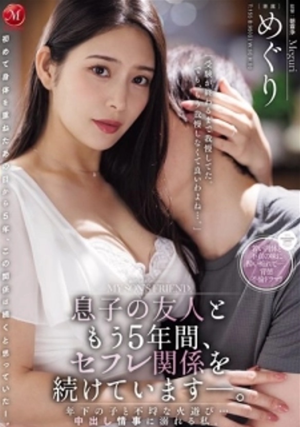 JUR-633 ซับไทย หนังโป๊เย็ดแม่เพื่อนสาวรุ่นใหญ่หุ่นสุดเด็ด Meguri