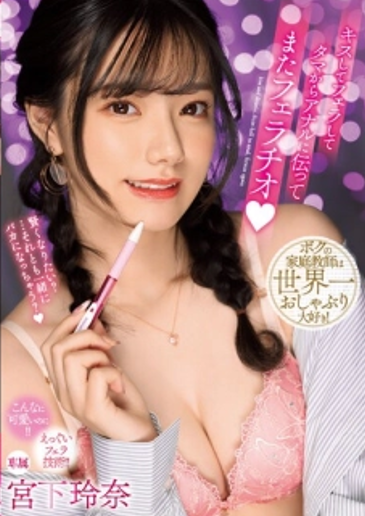MIDV-518 ซับไทย จูบ, ออรัลเซ็กส์ แล้วก็ออรัลเซ็กส์อีกครั้งตั้งแต่ลูกอัณฑะไปจนถึงทวารหนัก เรนะ มิยาชิตะ