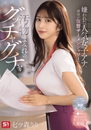 SONE-762 ซับไทย ผู้ประกาศหญิงยอดนิยมที่ถูกเกลียดชัง Riri Nanatsumori