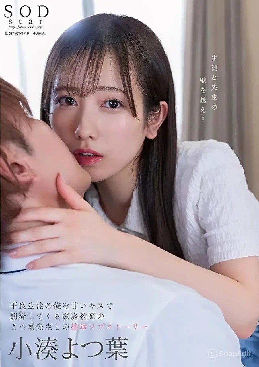 STARS-842  เรื่องราวความรักและรอยจูบของผมกับอาจารย์โยตสึบะ Yotsuha Kominato