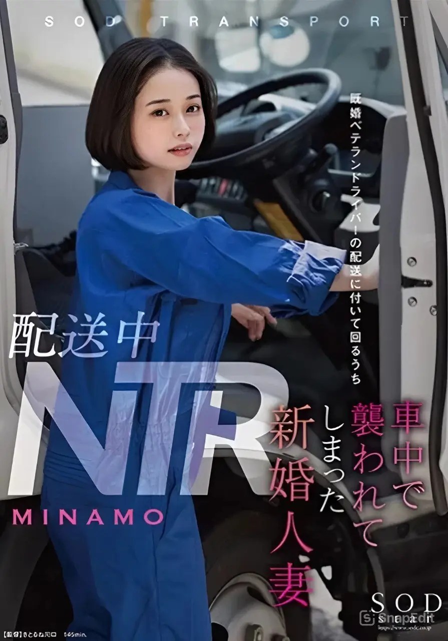 STARS-895  ขับรถปิดหนี้เดลิเวอรี่ราคะ Minamo