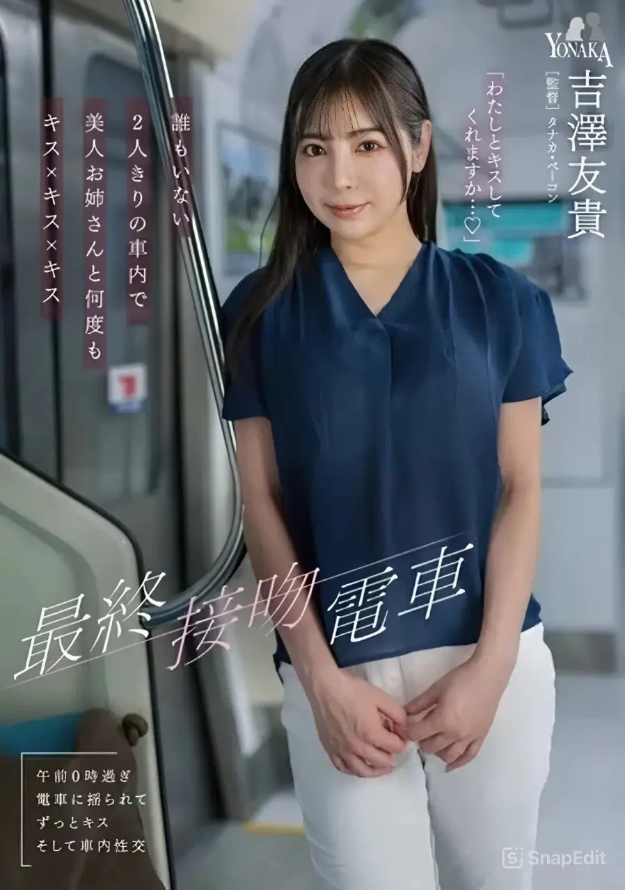 MOON-056 รถไฟแห่งจูบครั้งสุดท้าย Yoshizawa Yuki