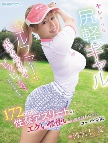 EBWH-339 ซับไทย นักกอล์ฟสาวผู้ดูเป็นกันเอง แต่เต็มไปด้วยเสน่ห์เย้ายวน Toa Kiyomiya
