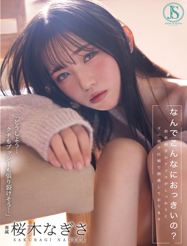 JIMMY-003 ทำไมมันใหญ่จัง? Sakuragi Nagisa