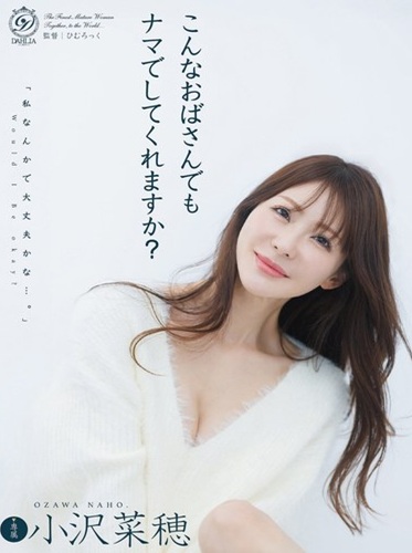 DLDSS-552 ซับไทย ป้าแบบนี้จะยอมเย็ดสดกับฉันไหมคะ Naho Ozawa