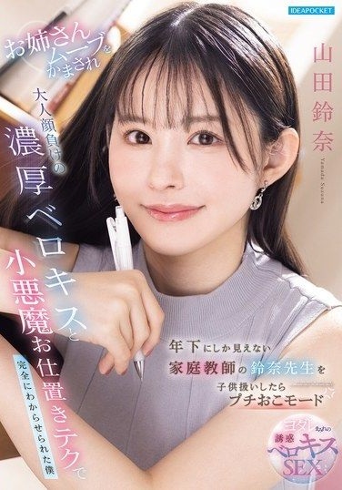 IPZZ-904 ซับไทย เมื่อผมปฏิบัติกับครูสอนพิเศษ Suzuna Yamada