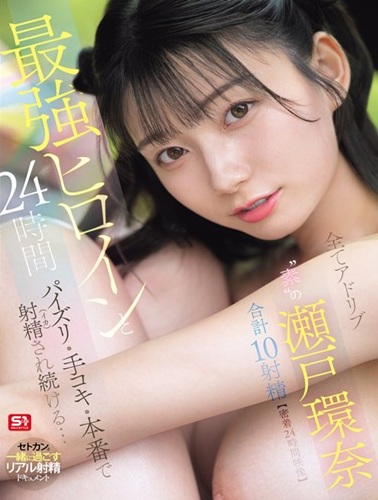 SNOS-384 ซับไทย 24 ชั่วโมงกับนางเอก คันนะ เซโตะ (Kanna Seto)