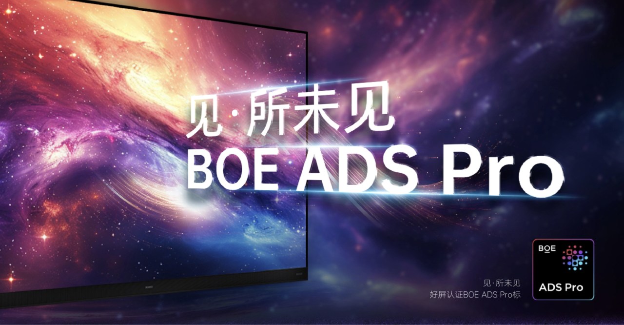 El fabricante de exhibición chino Boe presenta el panel LCD de 1,5k ADS Pro para teléfonos inteligentes · Technode