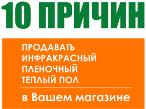 Теплотекс – инфракрасный пленочный теплый пол