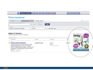 Как с помощью ремаркетинга вернуть ушедших посетителей на сайт и повысить конверсии
