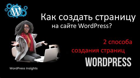 Создание сайтов на WordPress просто и быстро без лишних сложностей