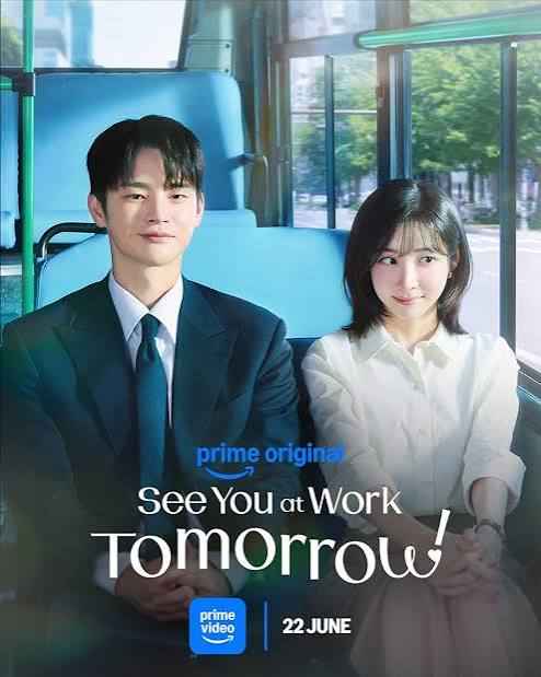 See You at Work Tomorrow!