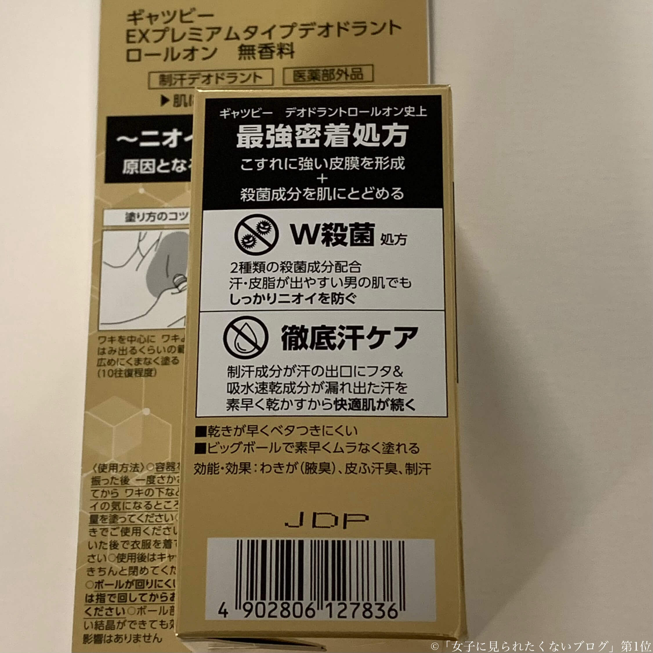 野田クリスタル出演CM ギャツビー金のロールオンでワキガ汗染みを徹底テスト