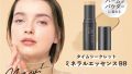 1本4役のスティック状バームファンデーション「ミネラルエッセンス BB」を発売！
