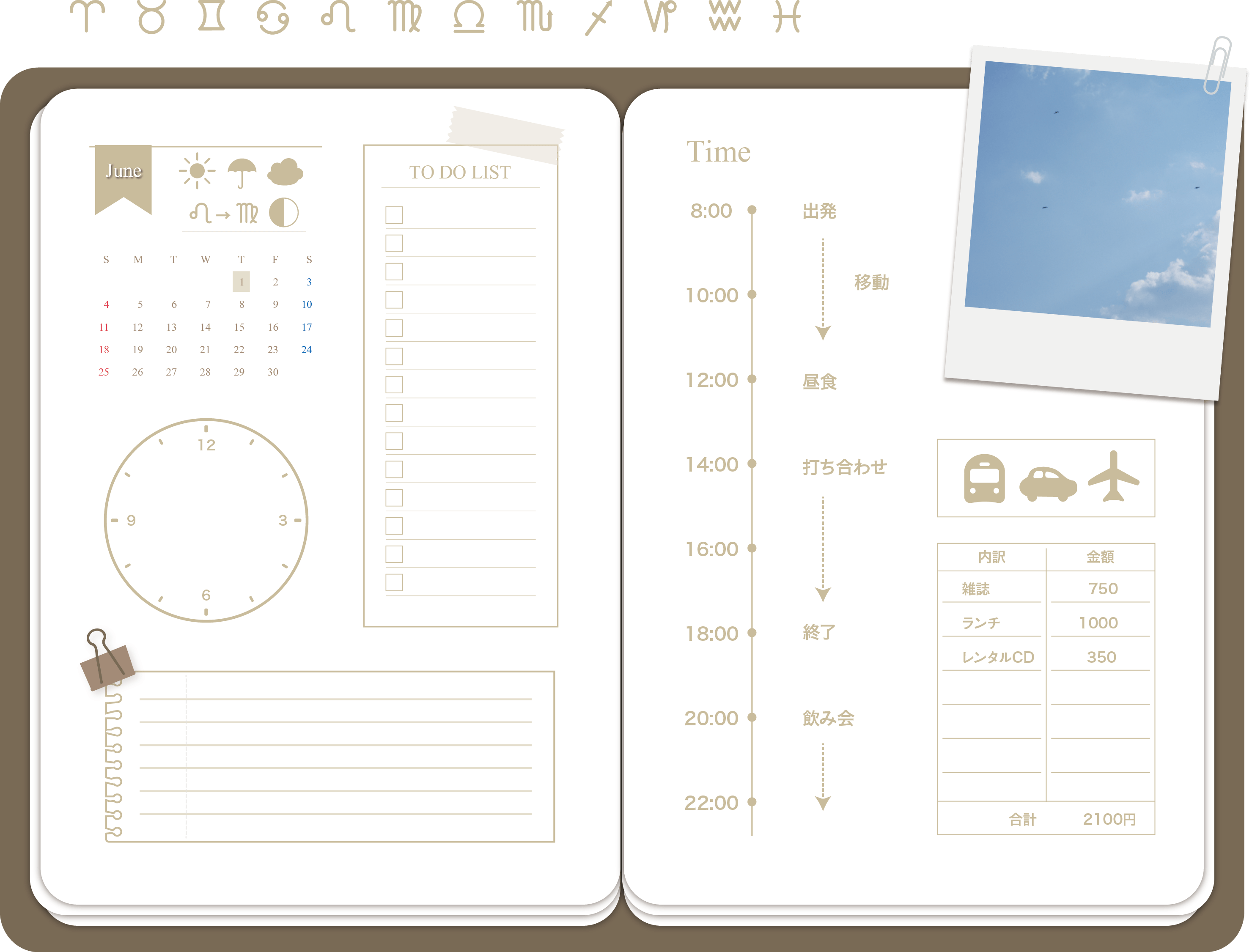 スケジュール 中国 語
