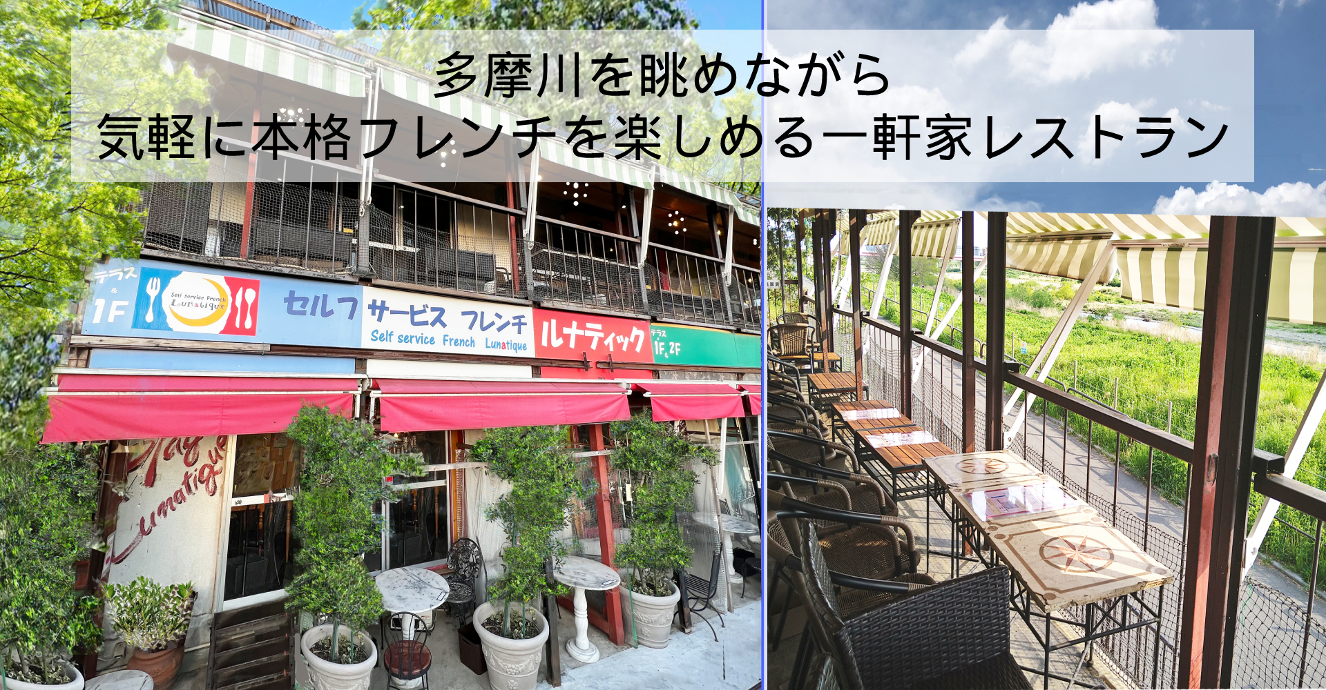 Tokio plage lunatique