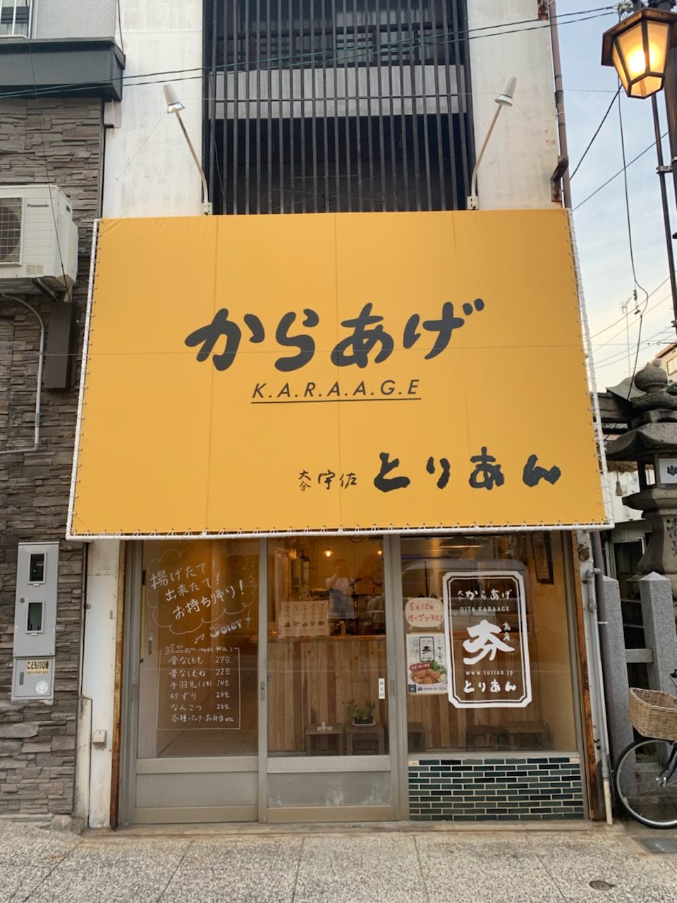 ５12 広島尾道久保八幡店オープンいたします。 | 大分からあげ専門店「とりあん」 Oita Karaage Torian