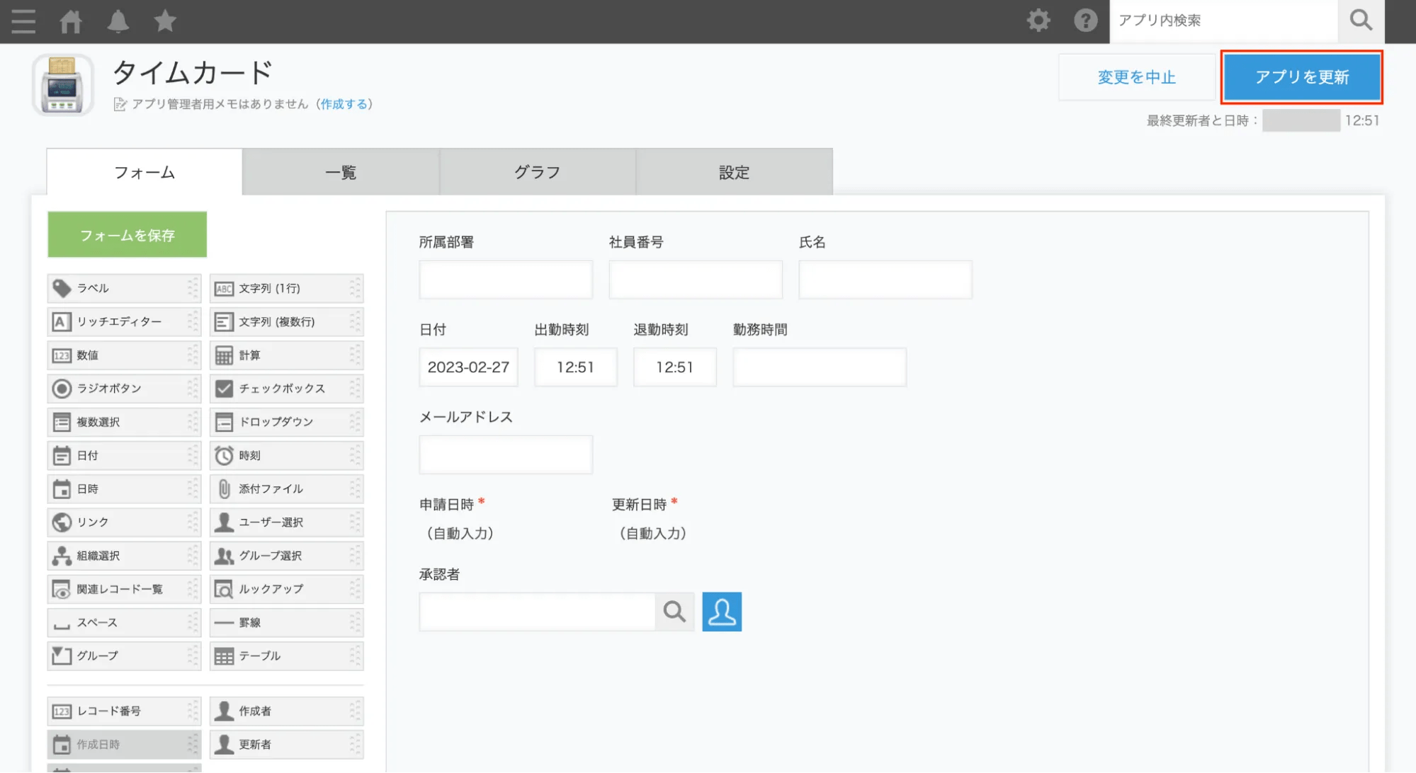 kintoneで勤怠管理はできる?すぐに使えるアプリや連携サービスで効率化する方法を紹介 エクセル 残業 時間