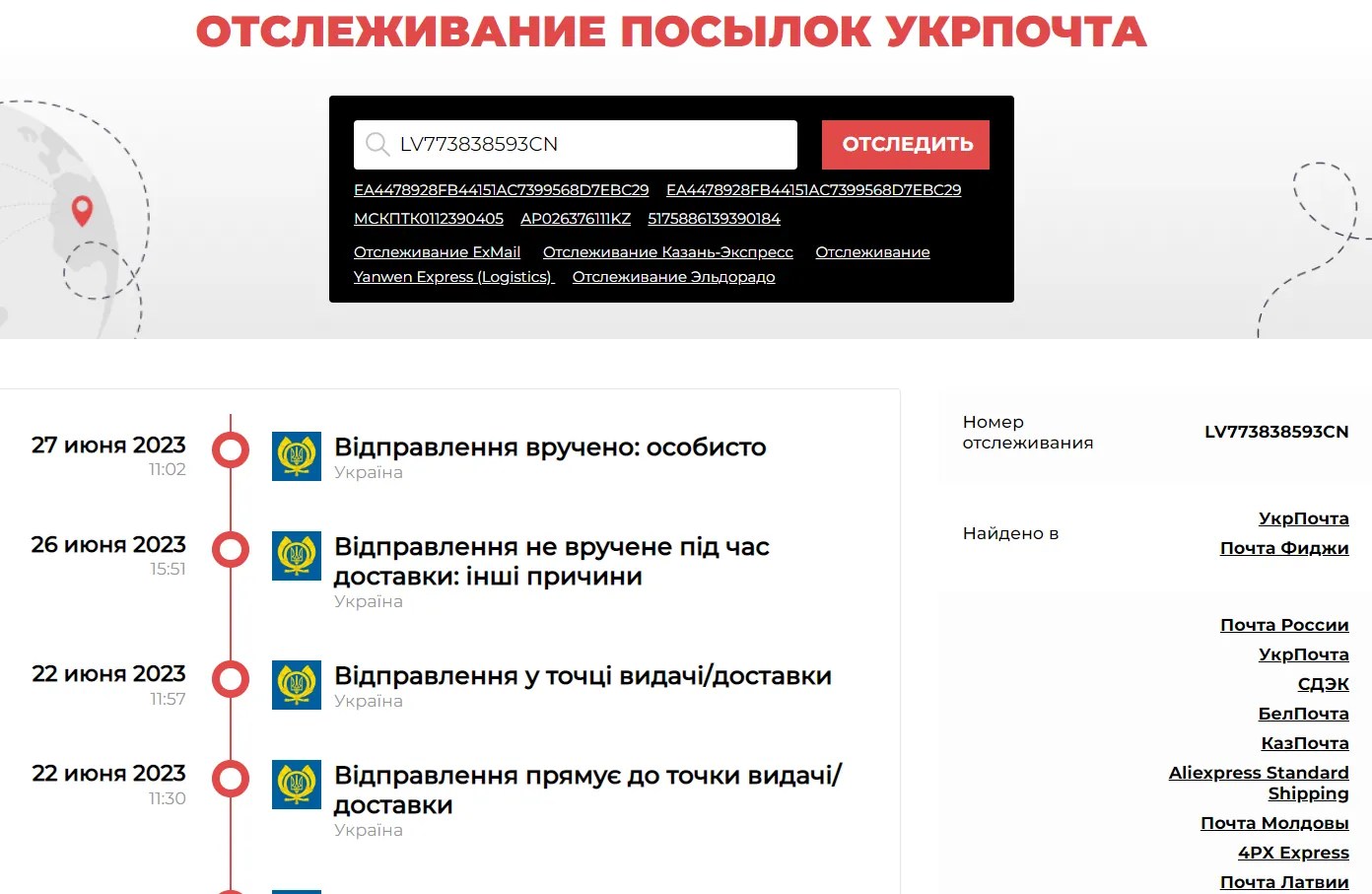 Major отслеживание по номеру накладной