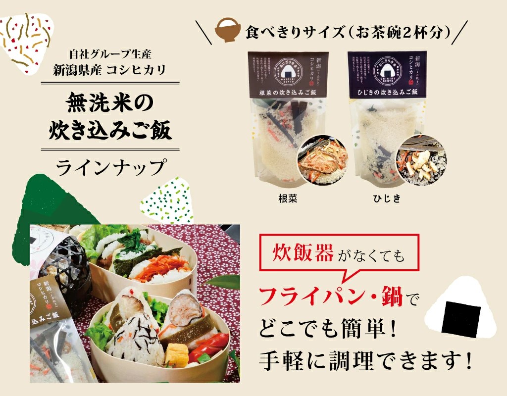 楽天市場】新潟県産コシヒカリ 無洗米の炊き込みご飯 2個セット ひじき・根菜 自社オリジナル商品 内容量各約106g国産米 無洗米 お弁当 おにぎり アウトドア : セキカワカナモノ 楽天市場店