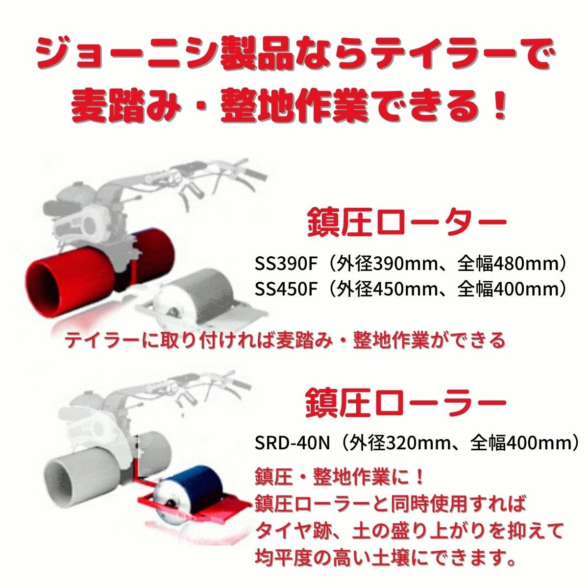 麦踏みテーラー 管理機 鎮圧ローラー