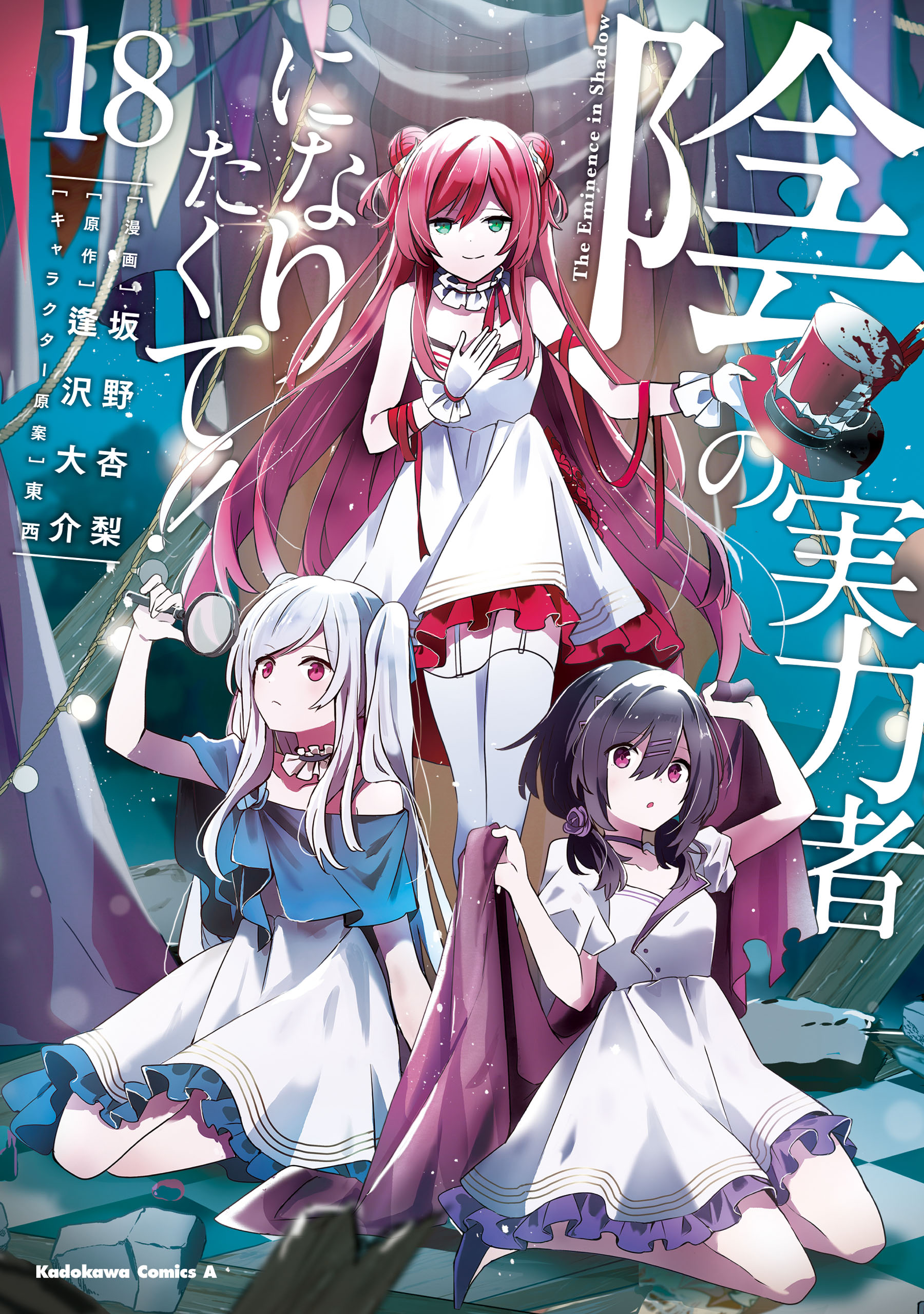 Kage no Jitsuryokusha ni Naritakute