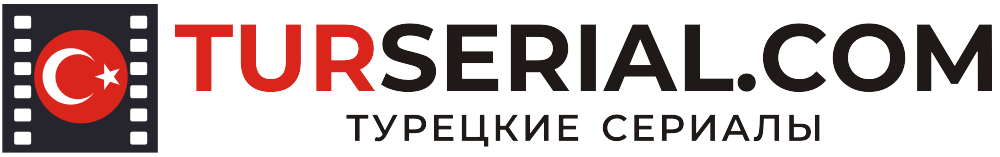 Турецкие сериалы 2016 года на русском языке