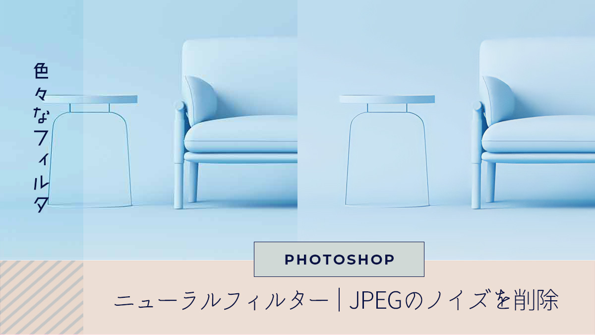 ニューラルフィルタでJPEGのノイズを削除する | ユニティプル Jpeg ノイズ