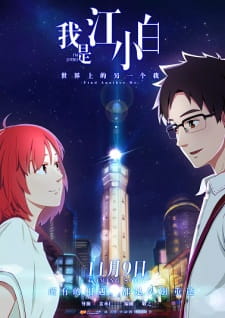 Wo Shi Jiang Xiaobai [I’m Joybo] Sub Indo