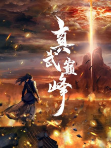 Zhen Wu Dianfeng [Peak of True Martial Arts] Sub Indo