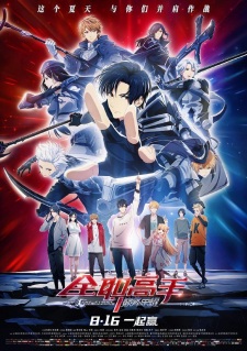 Quanzhi Gaoshou: For the Glory