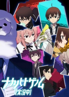 Nakanohito Genome [Jikkyouchuu]: Knots of Memories