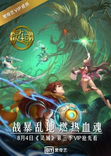 Ling Yu [Spiritual Domain] Season 3
